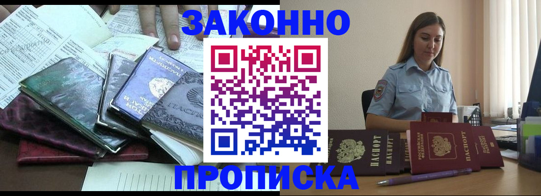 прописка для работы в Лянторе